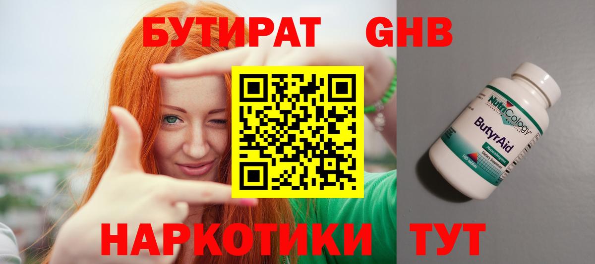 Бутират буратино  Вход с VPN  Урай 