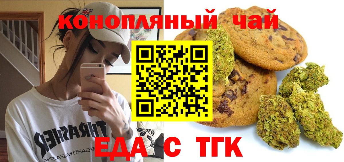 Печенье с ТГК конопля  Вход с VPN  Урай 