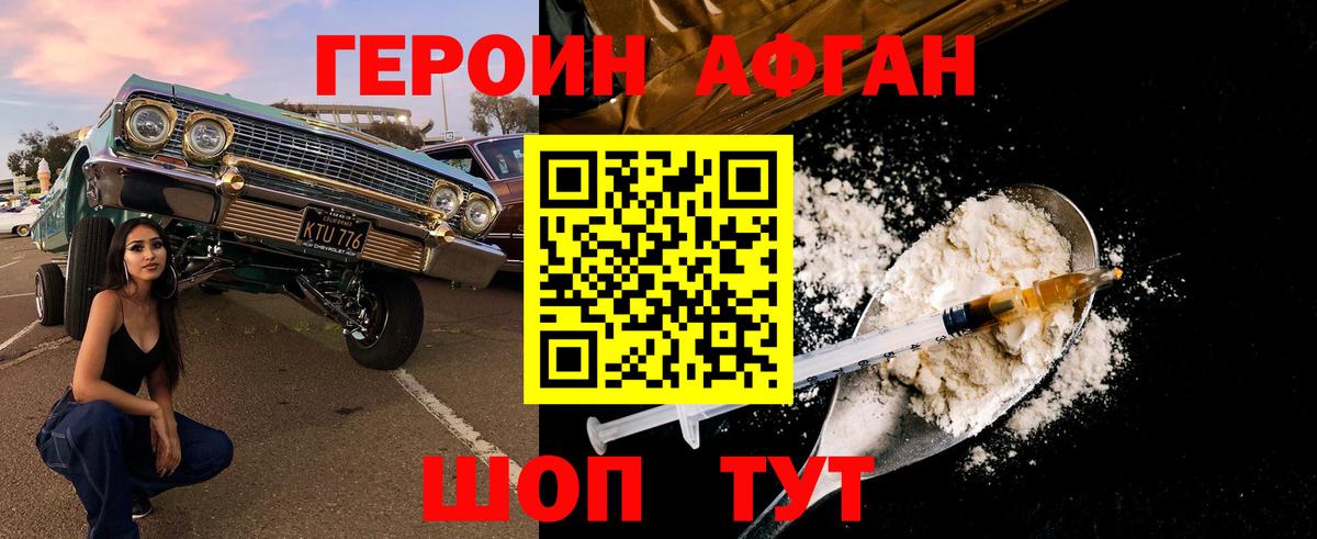Героин Афган Урай