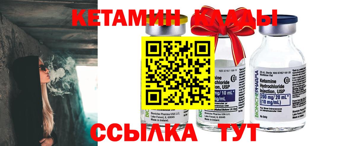 Кетамин VHQ  Вход с VPN  Урай 