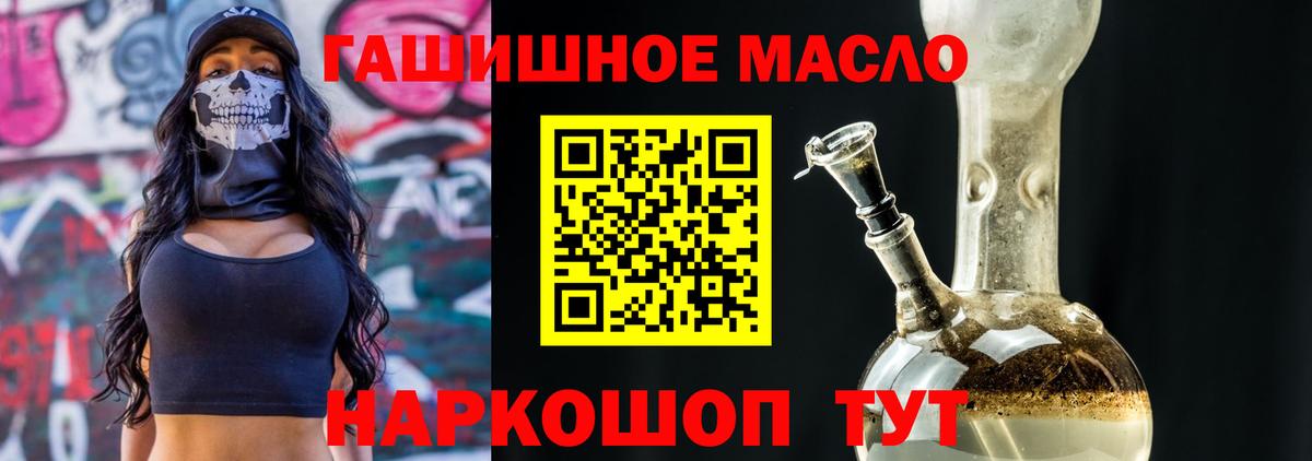 ТГК THC oil Урай